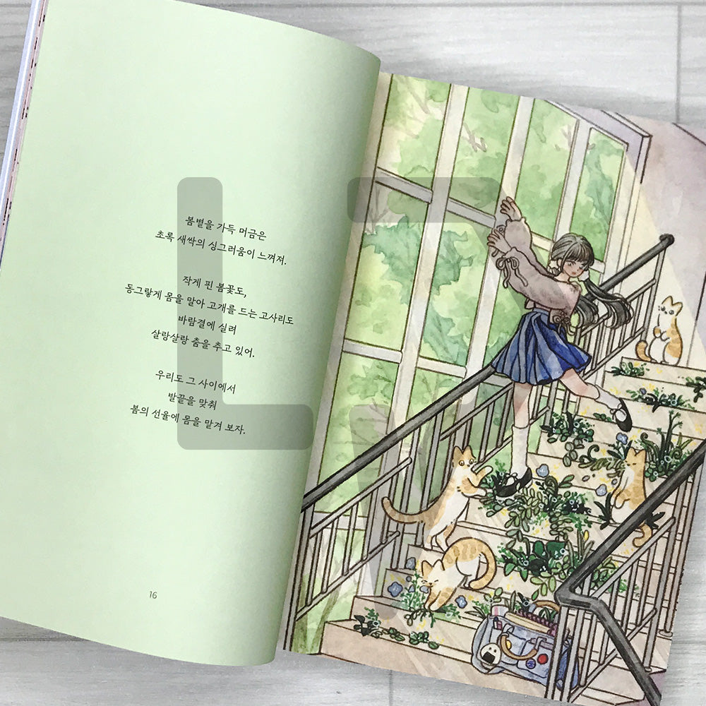 A Feeling That Something Good Is About to Happen: Illustrated Essays by Seulgrim 어쩐지 좋은 일이 생길 것 같아