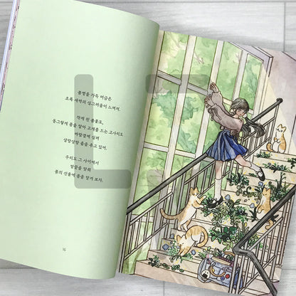 A Feeling That Something Good Is About to Happen: Illustrated Essays by Seulgrim 어쩐지 좋은 일이 생길 것 같아