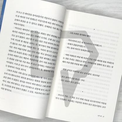We Do Not Part by Han Kang 작별하지 않는다