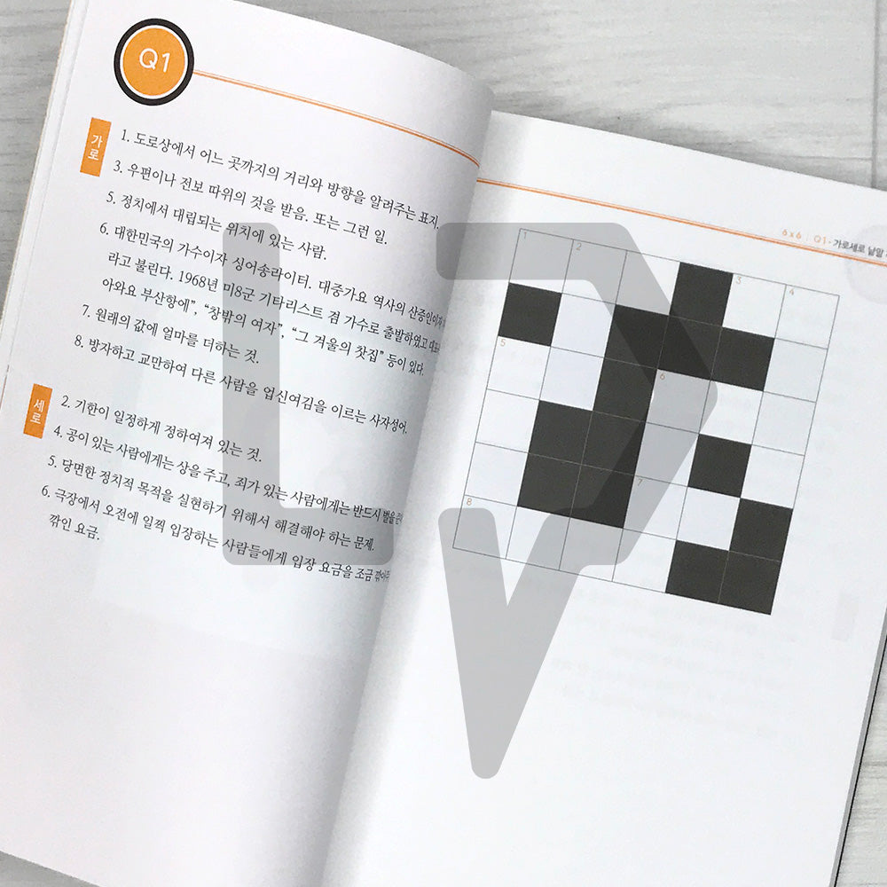 Korean Crossword Puzzle: General Knowledge 1 가로세로 낱말 퍼즐 - 일반상식 Vol. 1