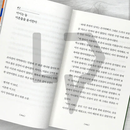 At Last, Goodbye 마침내, 안녕