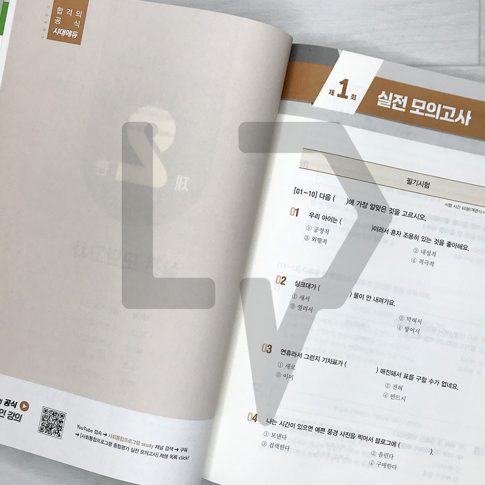 SDEdu KIIP Comprehensive Test for Permanent Residency/Naturalization Mock Tests 시대에듀 사회통합프로그램 종합평가 영주용·귀화용 실전 모의고사 (2026)