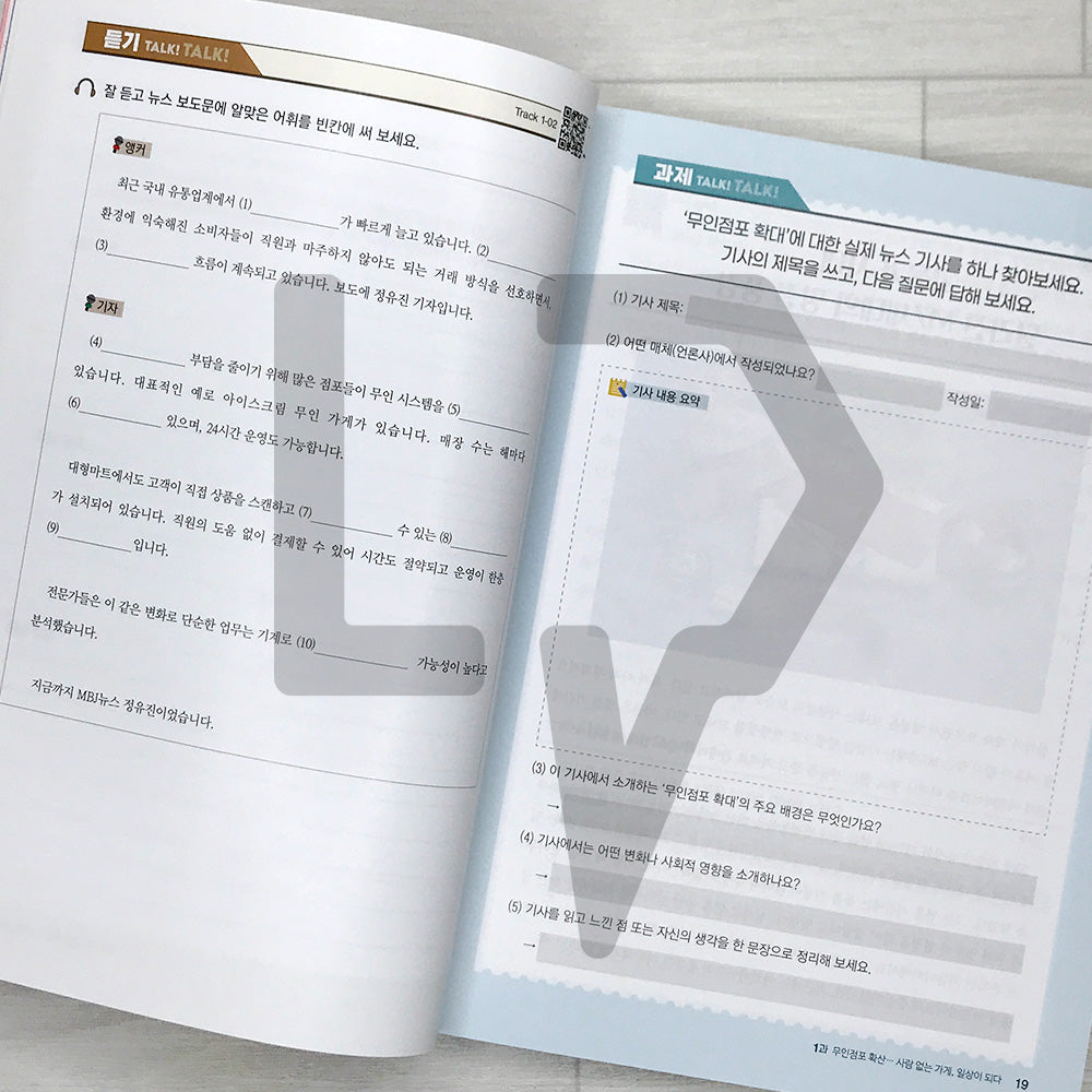 Talk! Talk! Tell Me! Current Affairs Korean 톡!톡! 알려줘! 시사 한국어