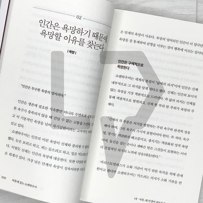 Schopenhauer at Forty: A Philosophy Lesson for Overcoming Life’s Crises 마흔에 읽는 쇼펜하우어