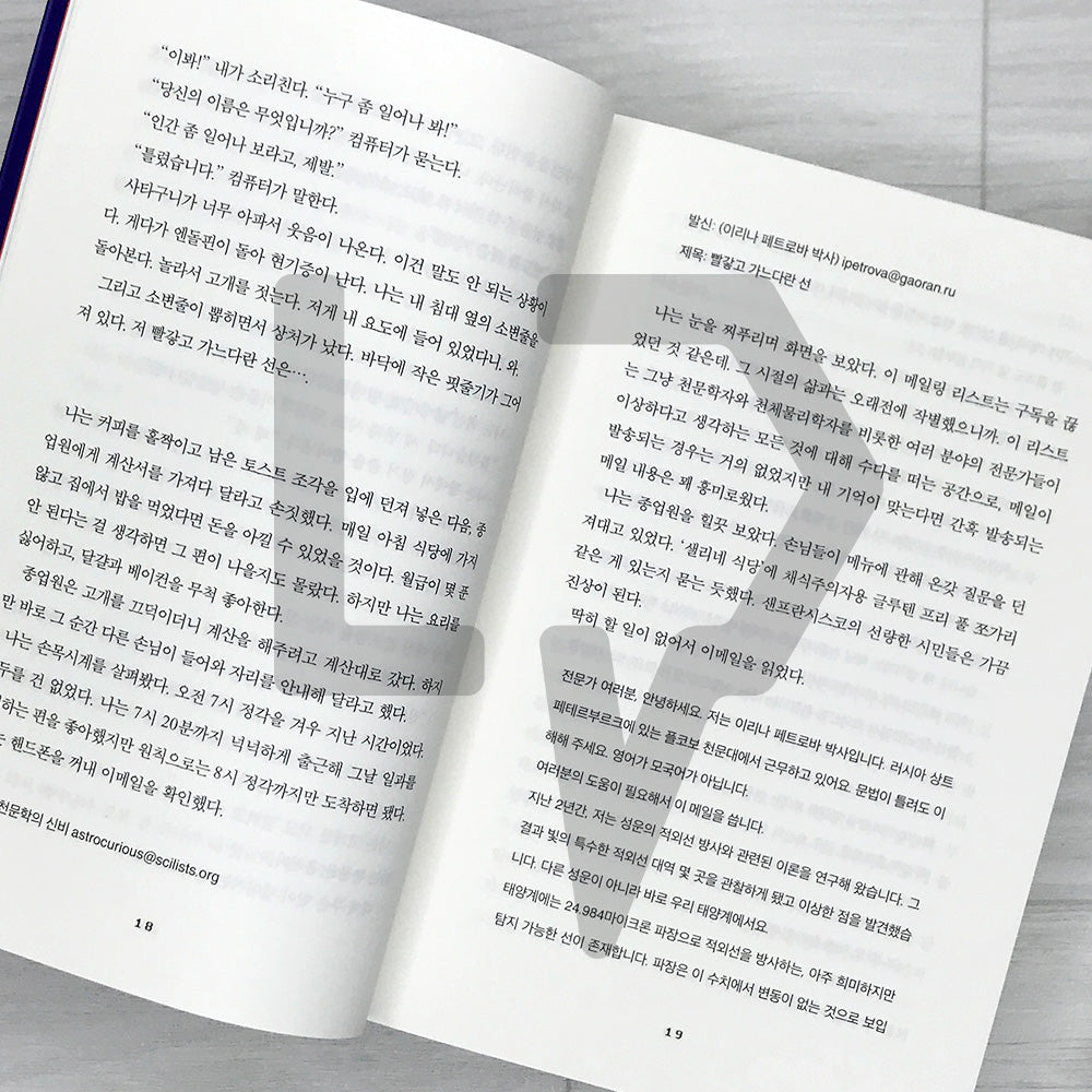 Project Hail Mary: Korean-Language Edition 프로젝트 헤일메리