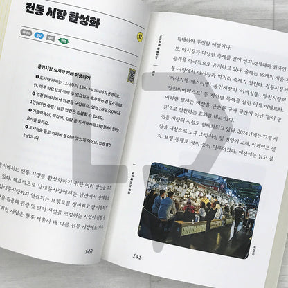 Seoul Playbook 365 서울 플레이북 365