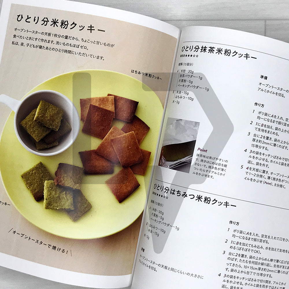Only Good-for-Your-Body Foods! Quick Morning Breads and Rice-Flour Treats 身体にいいものだけ! すぐ作れる朝ごパン、米粉おやつ