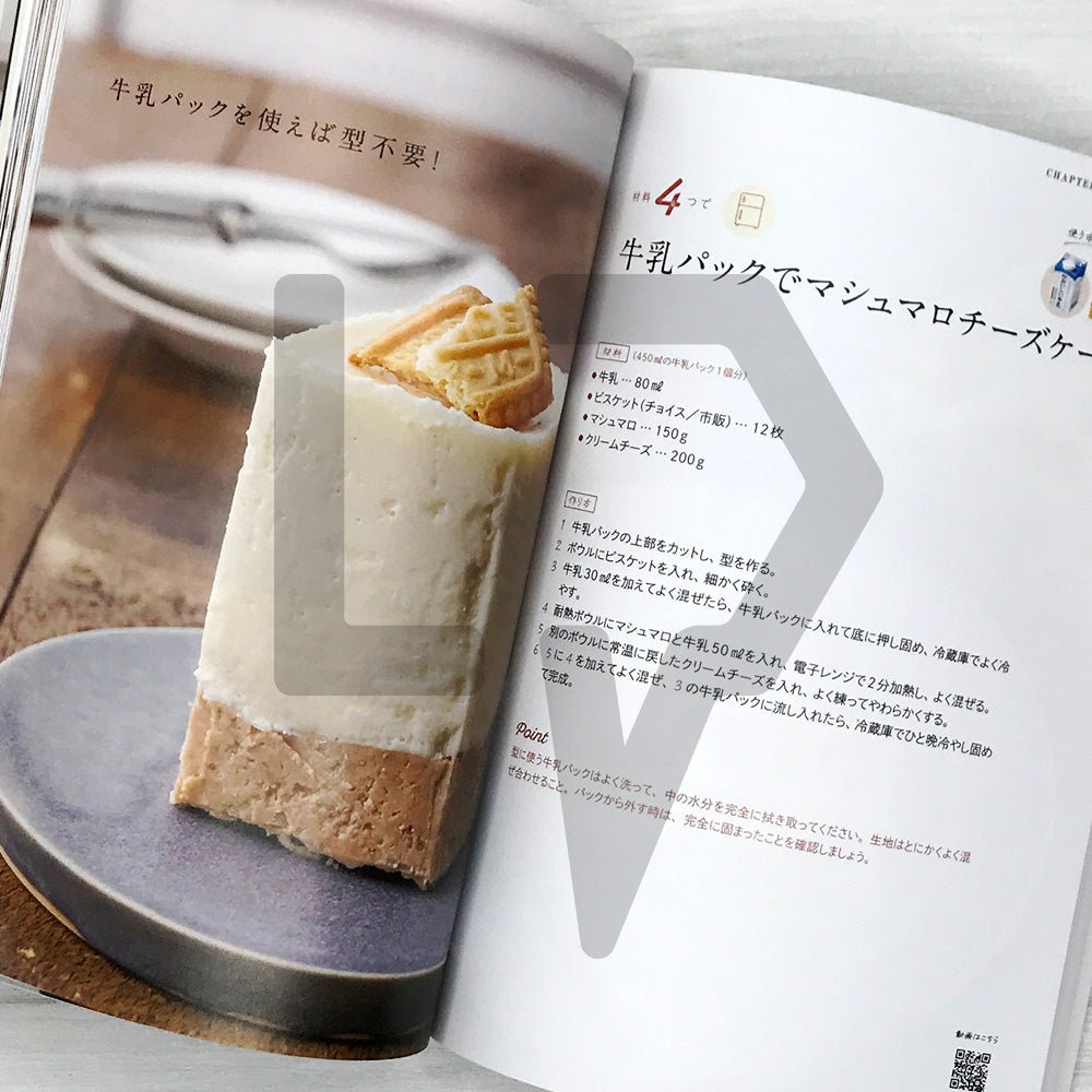 Even More Rule-Breaking Snack Ideas: 100 Recipes with Just Four Ingredients ますます常識やぶりのアイデアおやつ 「材料4つまで」の100レシピ
