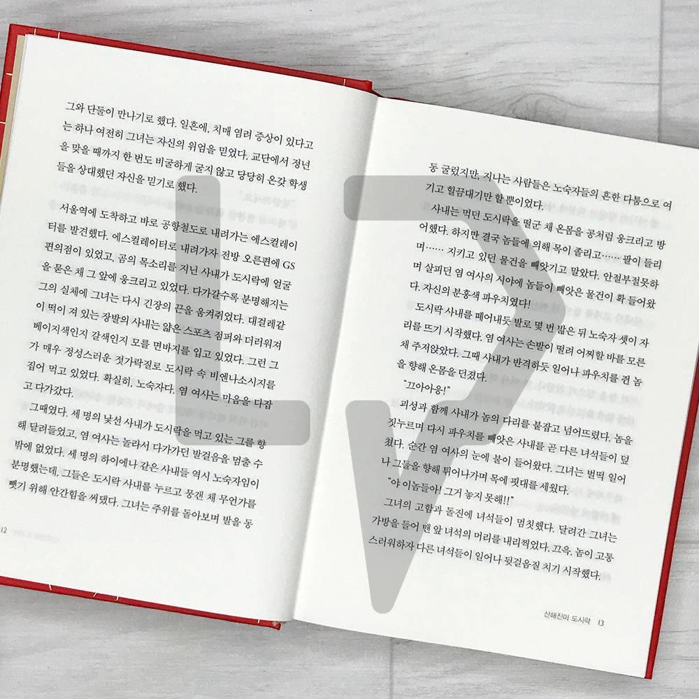 The Second Chance Convenience Store (Inconvenient Convenience Store) - Hardcover Lenticular Limited Edition 불편한 편의점 (양장 렌티큘러 한정판) Vol. 1