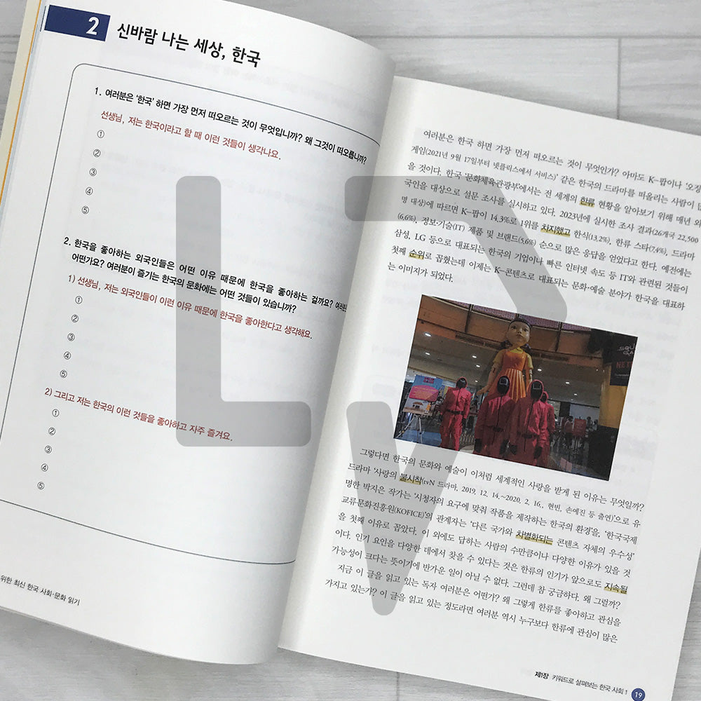 A Modern Guide to Korean Society and Culture for Foreigners 외국인을 위한 최신 한국 사회 문화 읽기