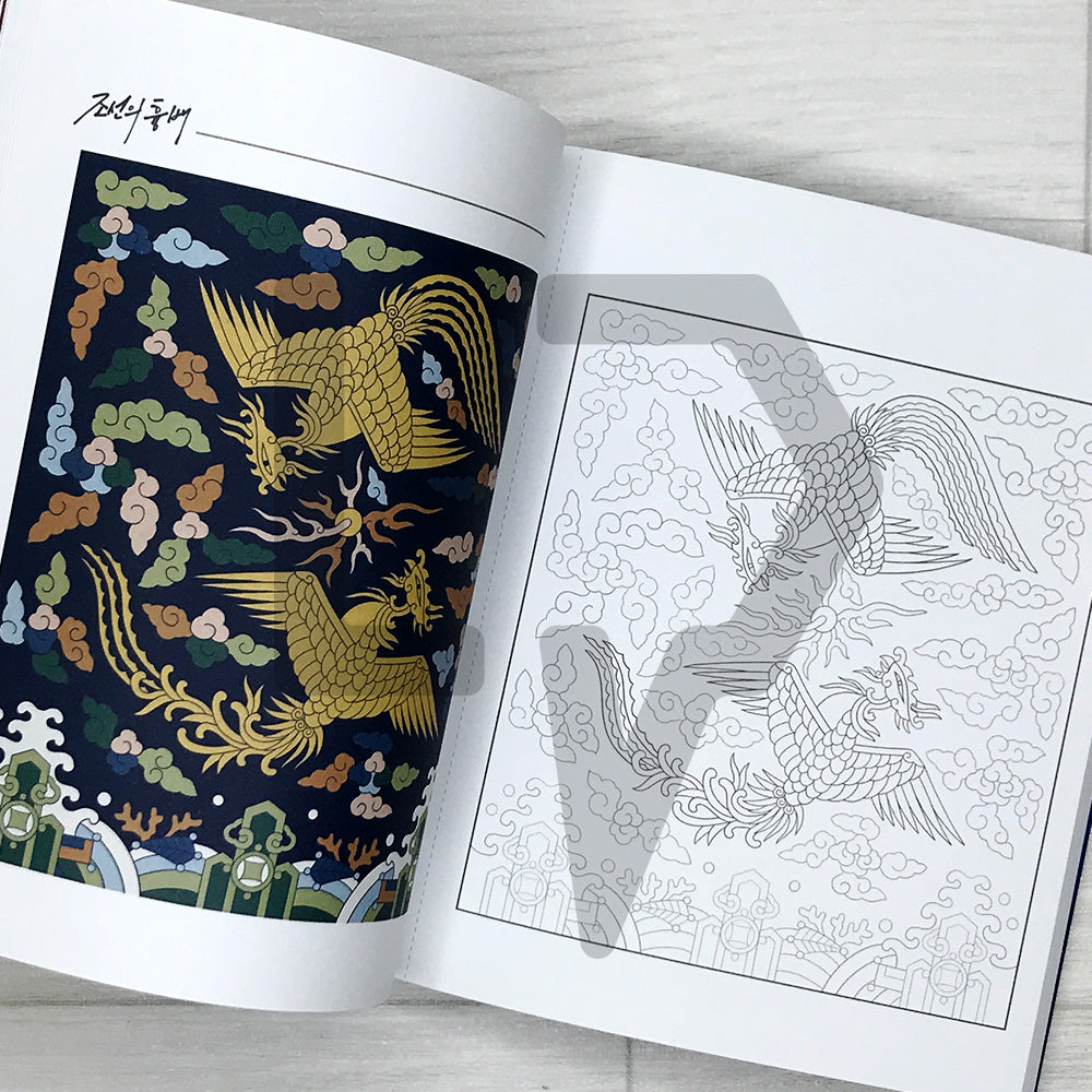 Joseon Rank Badges Coloring Book: Traditional Korean Good-Luck Symbols for Exams and New Beginnings 조선의 흉배: 오색으로 전하는 응원