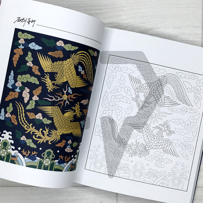 Joseon Rank Badges Coloring Book: Traditional Korean Good-Luck Symbols for Exams and New Beginnings 조선의 흉배: 오색으로 전하는 응원