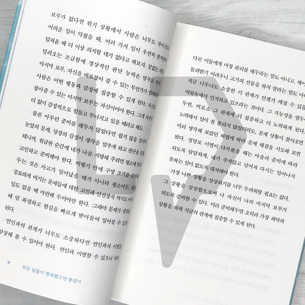 I Hope You Find Happiness in All Your Days 모든 날들이 행복했으면 좋겠어