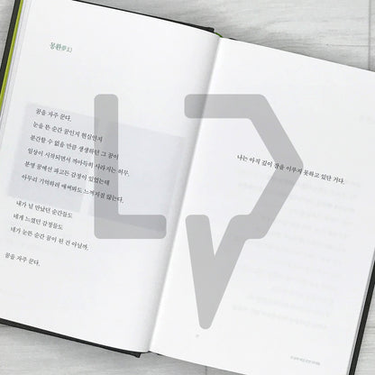 Not Everything Is As It Seems by Kang Min-hyuk (2026 Revised Edition) 다 그런 건 아니야 (개정증보판)