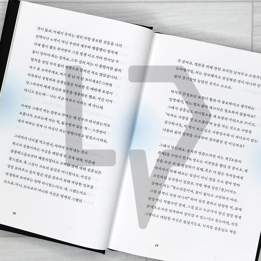 An Ordinary Being: The Commentary Book - Eight Letters Exchanged Between Lee Seok-won and Moon Sang-hoon 보통의 존재: 코멘터리 북