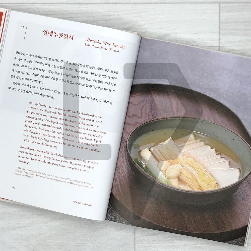 The Kimchi Book: Mastering the Basics of Kimchi with the Chefs' Teacher, Goh Eun-jeong 김치 책: 셰프들의 김치 선생님, 고은정의 기본 김치 레시피