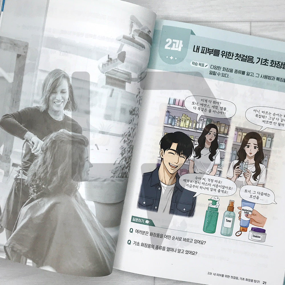 The First K-Beauty Korean Textbook: Cosmetic Vocabulary for Different Skin Types and Real-Life Beauty Expressions 처음 만나는 K-Beauty 한국어