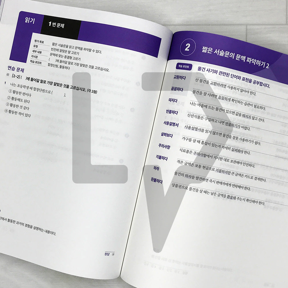 Vocabulary Points for TOPIK (Test of Proficiency in Korean) Levels 5-6 한국어능력시험 토픽 5~6급 어휘 포인트