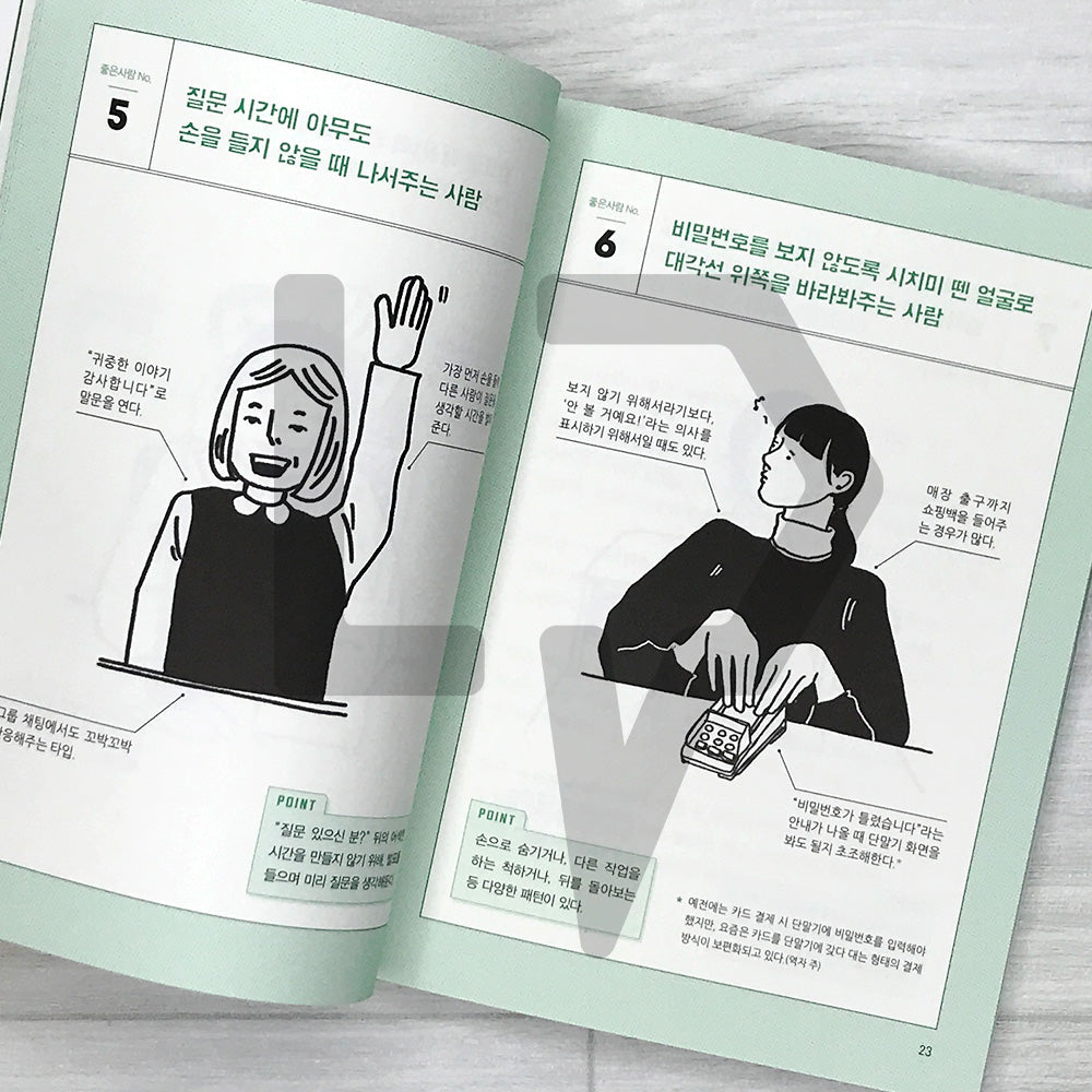 The Encyclopedia of Good People 좋은 사람 도감