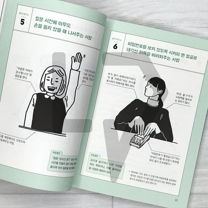 The Encyclopedia of Good People 좋은 사람 도감