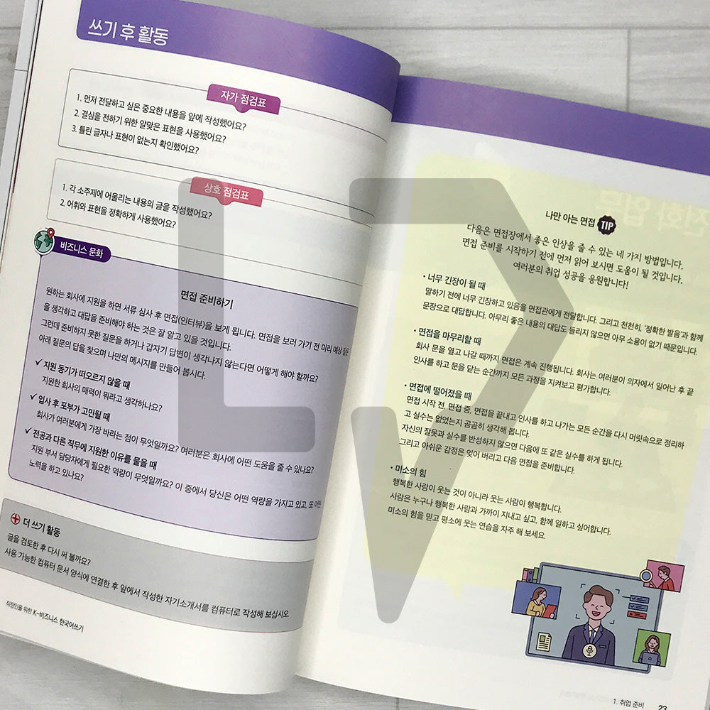 K-Business Korean Writing for Foreigners 외국인을 위한 K-비즈니스 한국어 쓰기