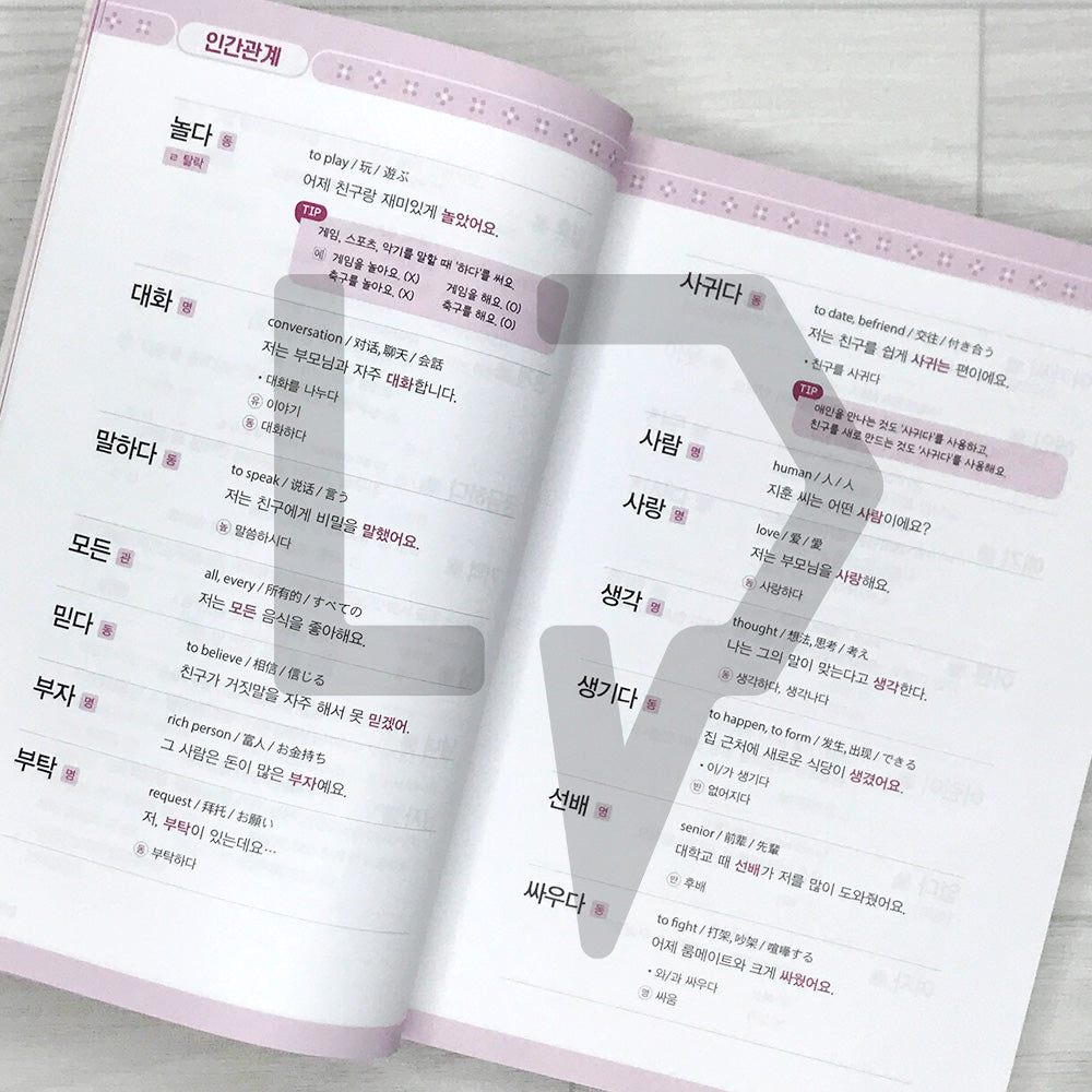 Daily TOPIK 1 Korean Vocabulary 1400+ 매일매일 토픽 1 한국어 단어장 1400+