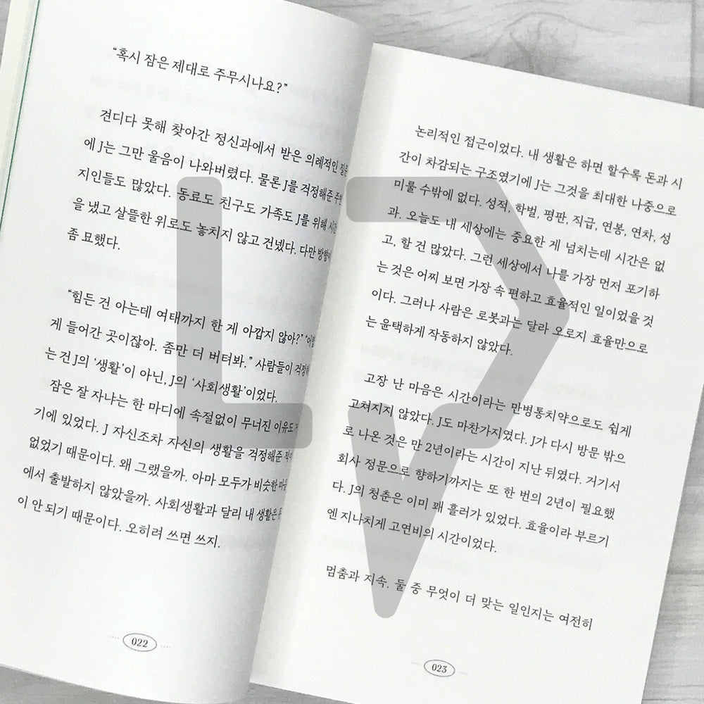 Adult Happiness is Quiet 어른의 행복은 조용하다
