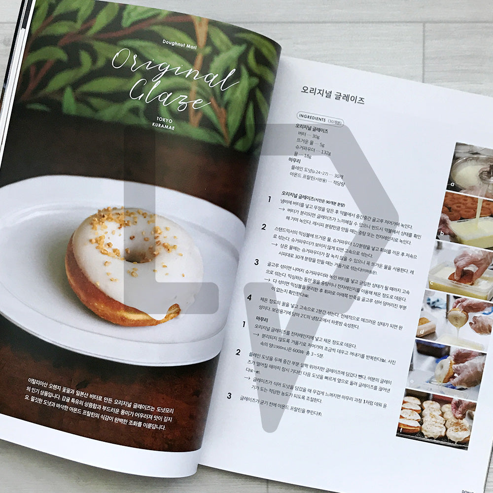 The Donut Book: Recipes & Shop Stories from Japan’s Leading Donut Houses 도넛 북