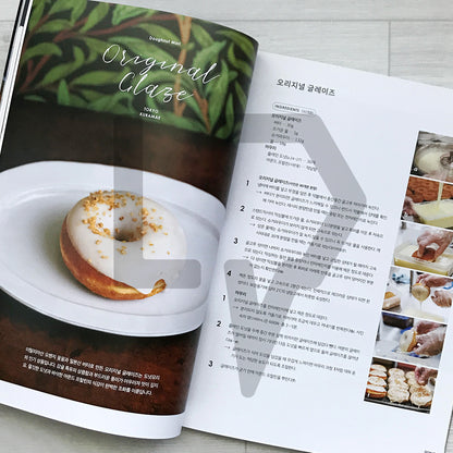 The Donut Book: Recipes & Shop Stories from Japan’s Leading Donut Houses 도넛 북