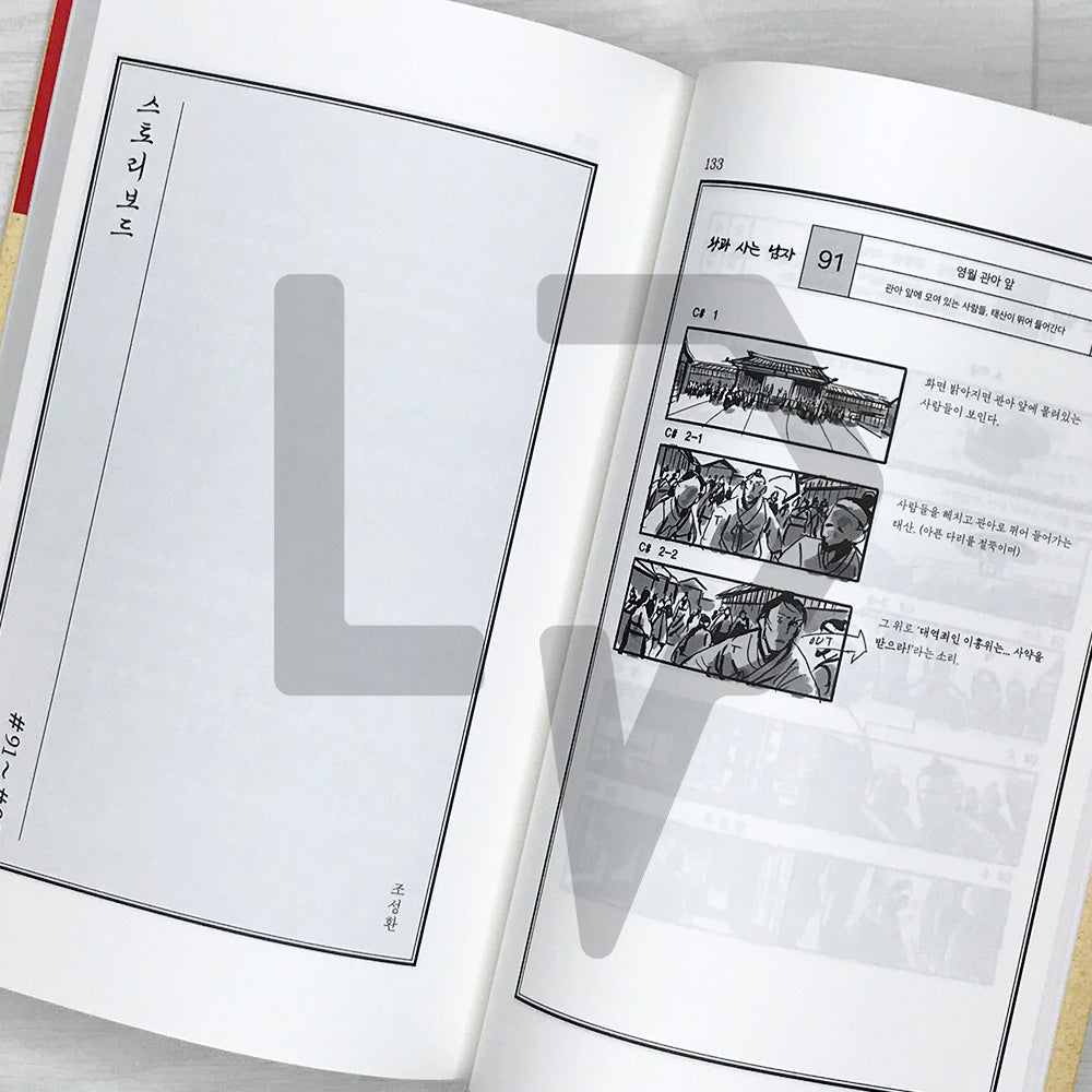 The King's Warden (The Man Who Lives with the King) Screenplay Book 왕과 사는 남자 각본집
