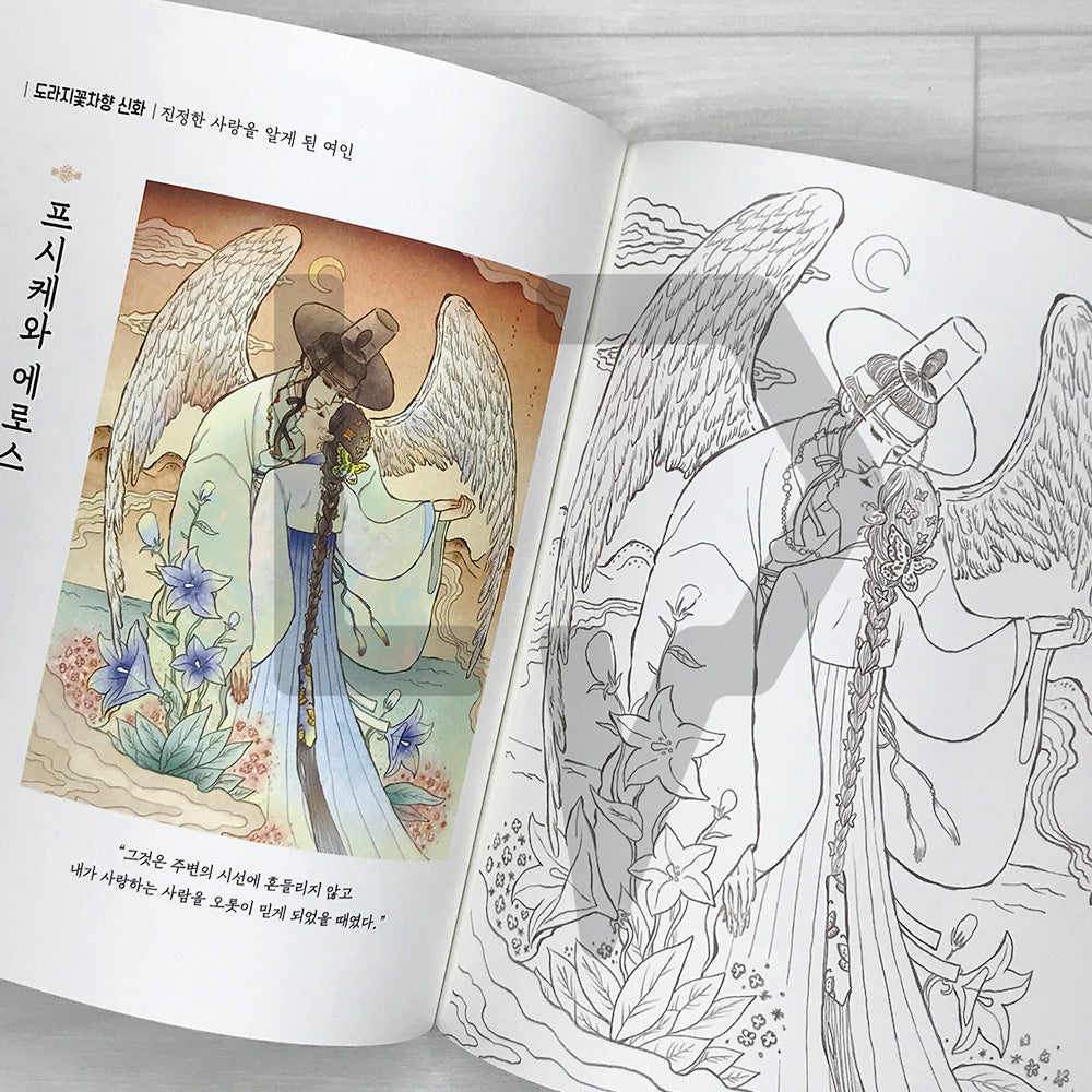Obangsaek Tea House Coloring Book: Classic Fairy Tales in Five Korean Traditional Colors 오방색 찻집의 이야기 컬러링북: 다섯 가지 전통색으로 물든 세계 명작동화