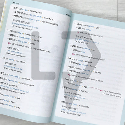 Legend Basic Korean Vocabulary: 3200 Essential Korean Words 레전드 한국어 필수단어