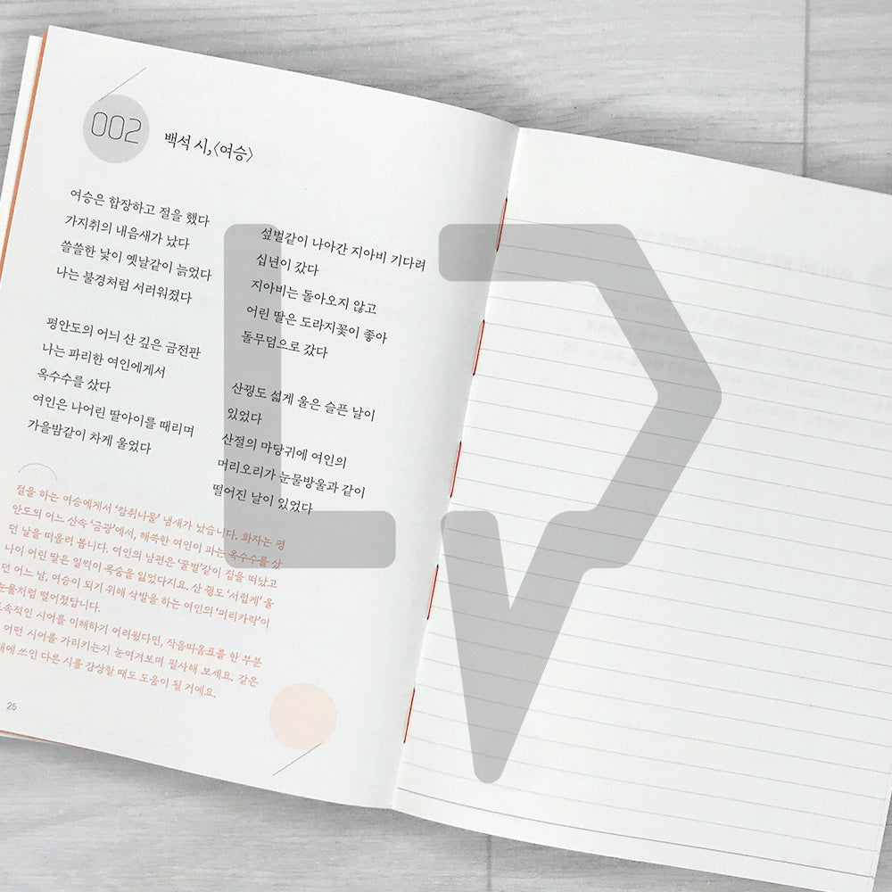 A Copybook for Those Who Want to Improve Their Korean Vocabulary 더 나은 어휘를 쓰고 싶은 당신을 위한 필사책