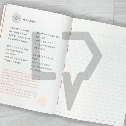 A Copybook for Those Who Want to Improve Their Korean Vocabulary 더 나은 어휘를 쓰고 싶은 당신을 위한 필사책