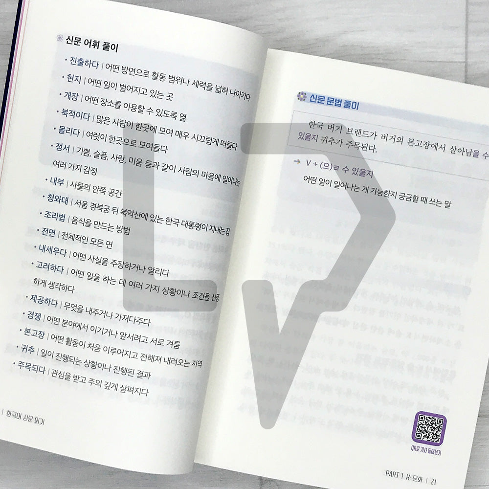 Korean Newspaper for Korean Learners 외국인을 위한 한국어 신문