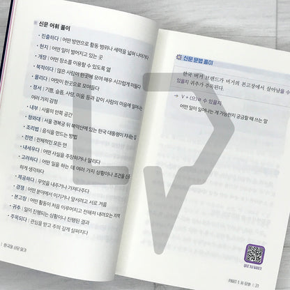 Korean Newspaper for Korean Learners 외국인을 위한 한국어 신문
