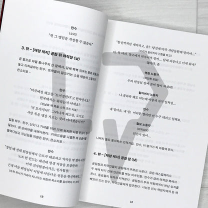 No Other Choice: The Screenplay Book 어쩔수가없다 각본