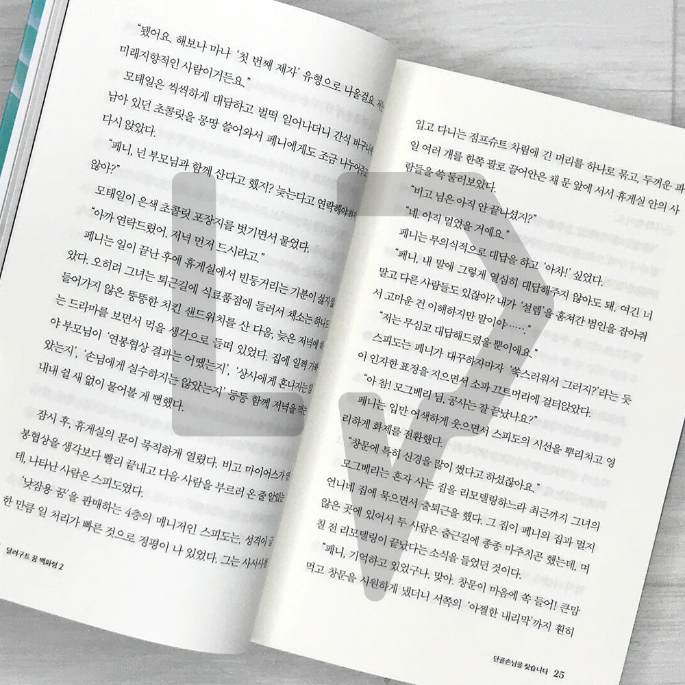 The Dallergut Dream Department Store 달러구트 꿈 백화점 Book 2: Bring Back the Regulars