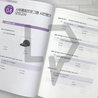 Snowman’s KIIP Pre-Test - Theory, Mock Tests, and Interview Guide 유튜버 눈사람쌤의 사회통합프로그램 사전평가 (2025)