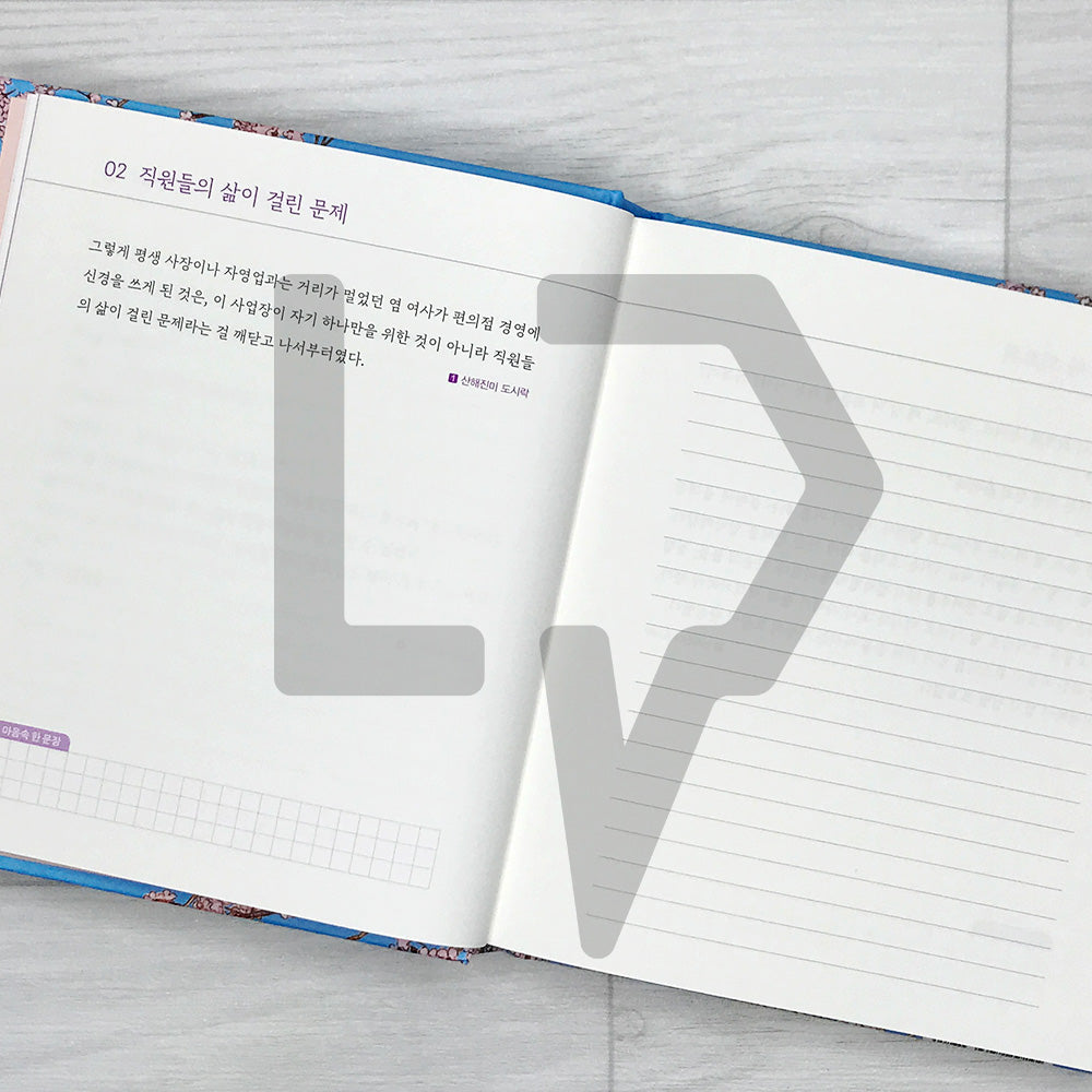 The Second Chance Convenience Store (Inconvenient Convenience Store) Copywork Book 불편한 편의점 필사집