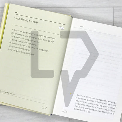 One Page a Day for Better Korean-Language Expression: Daily Copywork Training 하루 한 장 나의 표현력을 위한 필사 노트