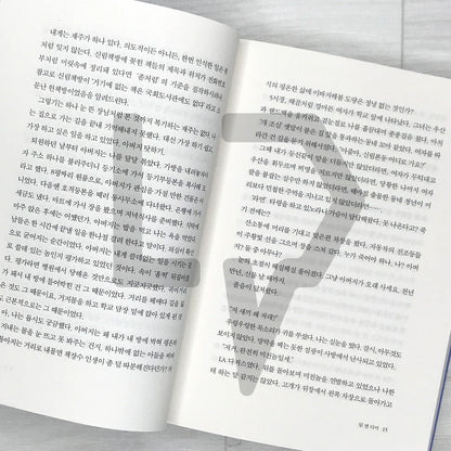 Shoot Me in the Heart 내 심장을 쏴라 2026 Revised Edition