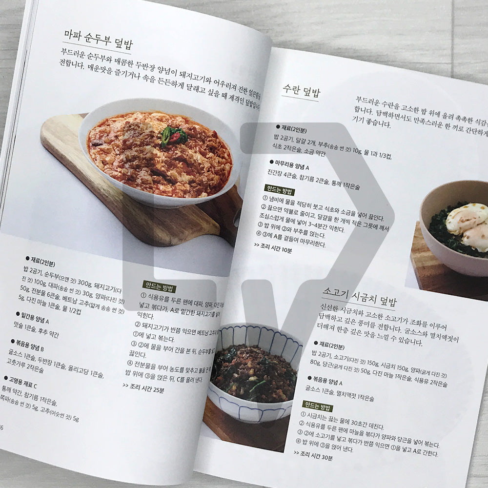 Delicious Every Day - Rice Bowls 오늘도 맛있게, 덮밥