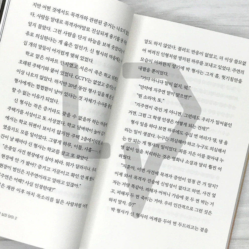 Who I Want to Kill (A Child I Want to Kill) 죽이고 싶은 아이 Vol. 2