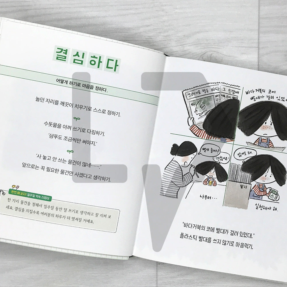 The Nine-Year-Old's Korean Dictionary of the Environment 아홉 살 환경 사전