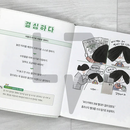The Nine-Year-Old’s Korean Dictionary of the Environment 아홉 살 환경 사전