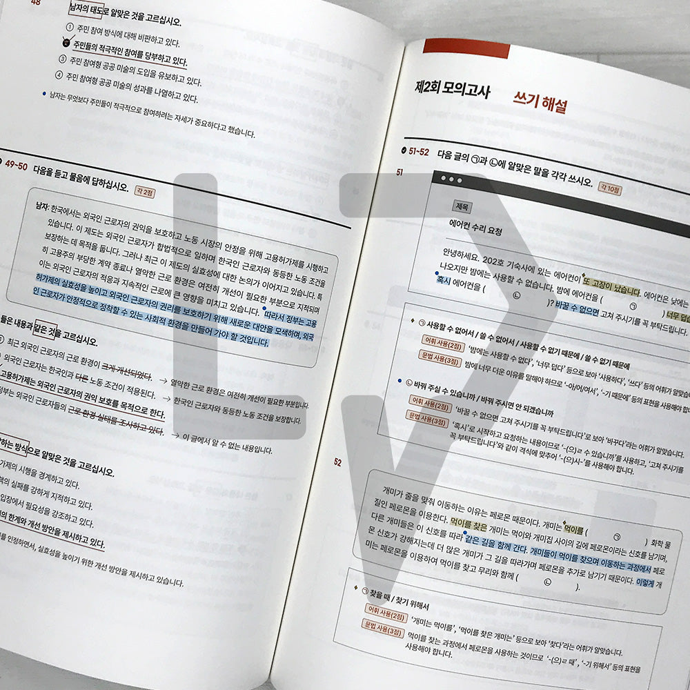 TTMIK Topik 2 The Final Step 한국어능력시험 토픽 2 시험 전 마지막 연습