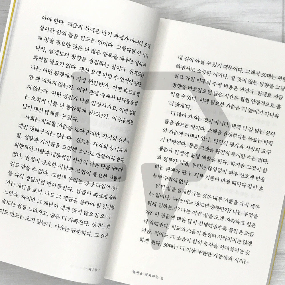 How to Deal with Anxiety in Your Thirties: Learning from Epicurus for a Less Fearful, More Grounded Life 서른의 불안을 다루는 법: 에피쿠로스에게 배우는 덜 두렵고 더 단단한 삶