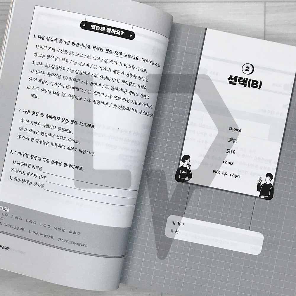 Connective Endings in Korean: A Clear Understanding of Various Uses and Meanings 연결어미