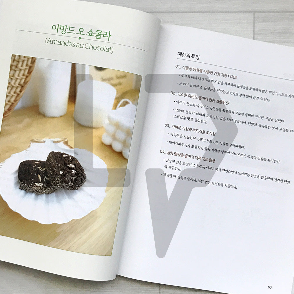 Vegan Baking Technique Master: Plant-Based Pastry Blueprint 비건 베이킹 테크닉 마스터